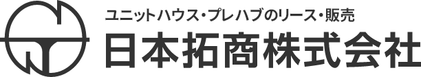 ユニットハウス・プレハブのリース・レンタル・販売 日本拓商株式会社 